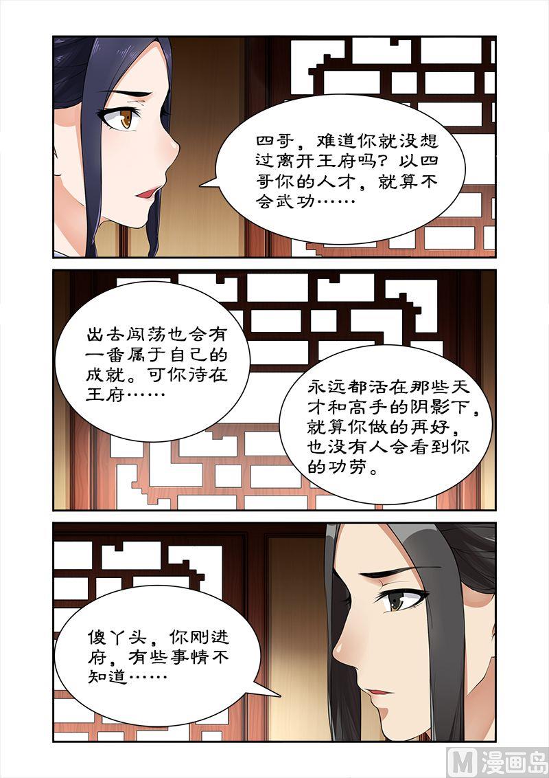 《拒绝暴君专爱凶勐王妃》第14话 离开王府 第6页