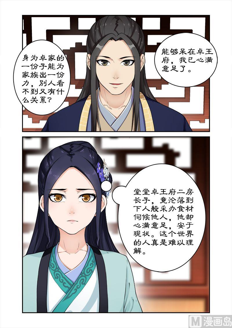《拒绝暴君专爱凶勐王妃》第14话 离开王府 第7页