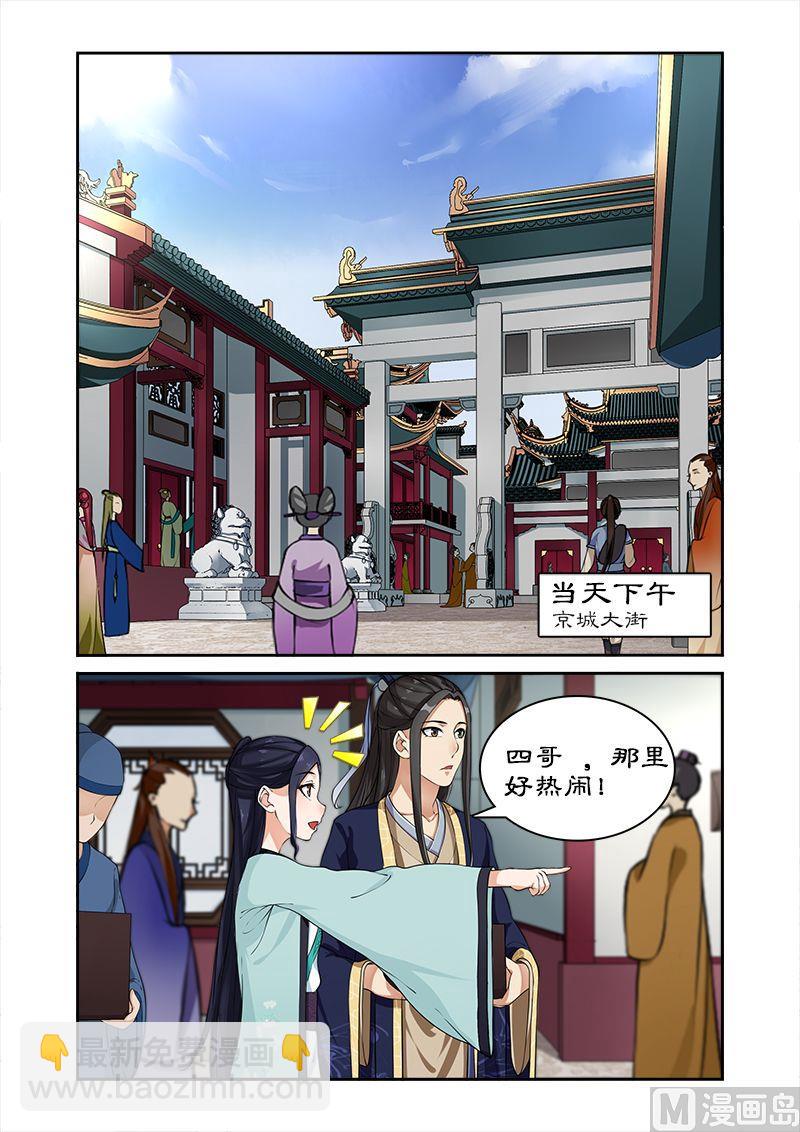 《拒绝暴君专爱凶勐王妃》第14话 离开王府 第8页