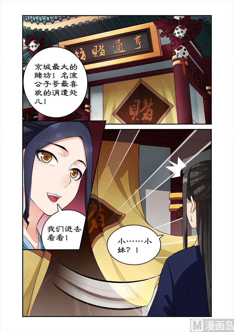 《拒绝暴君专爱凶勐王妃》第14话 离开王府 第9页