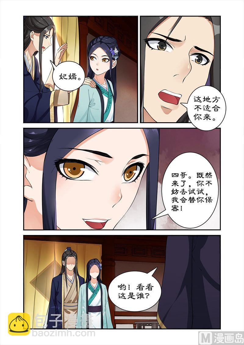 《拒绝暴君专爱凶勐王妃》第15话 你想怎么玩？ 第2页