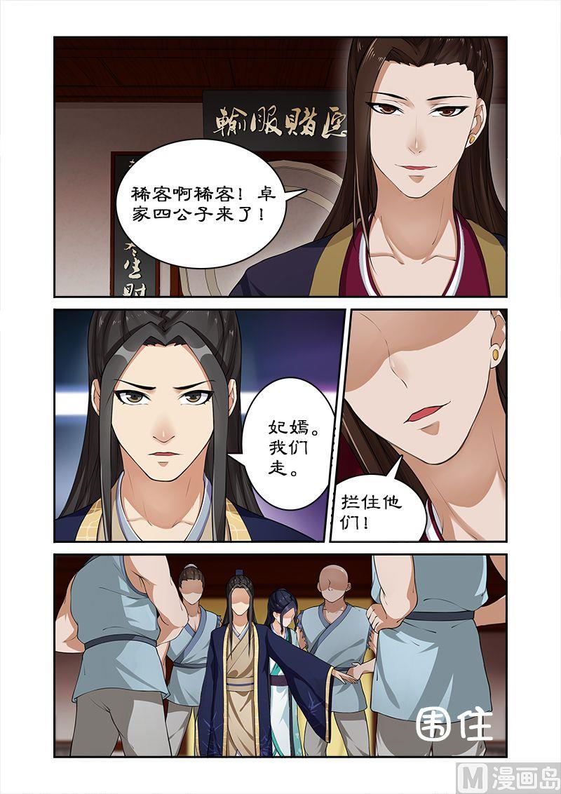 《拒绝暴君专爱凶勐王妃》第15话 你想怎么玩？ 第3页