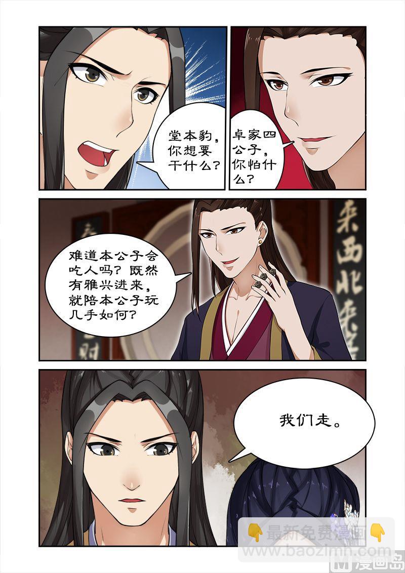 《拒绝暴君专爱凶勐王妃》第15话 你想怎么玩？ 第4页