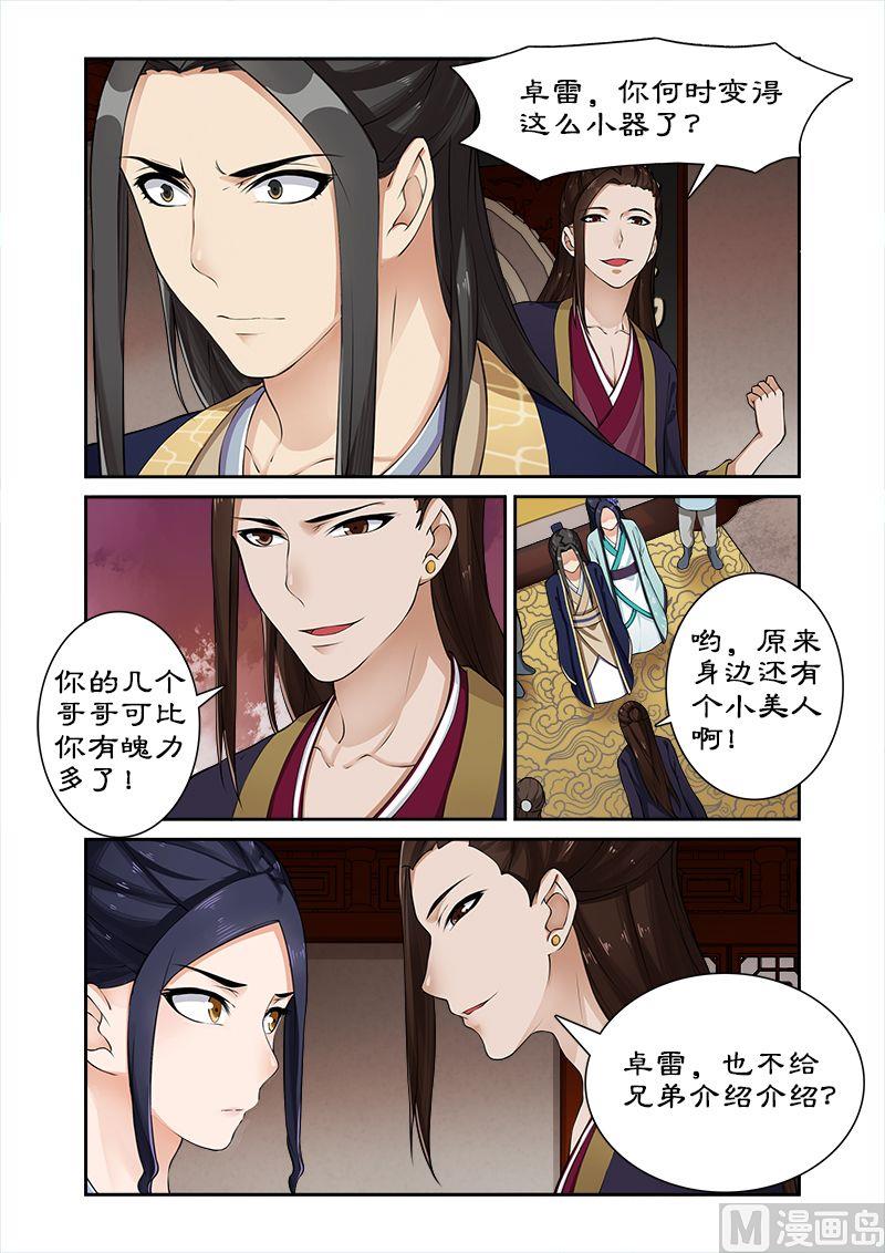 《拒绝暴君专爱凶勐王妃》第15话 你想怎么玩？ 第5页