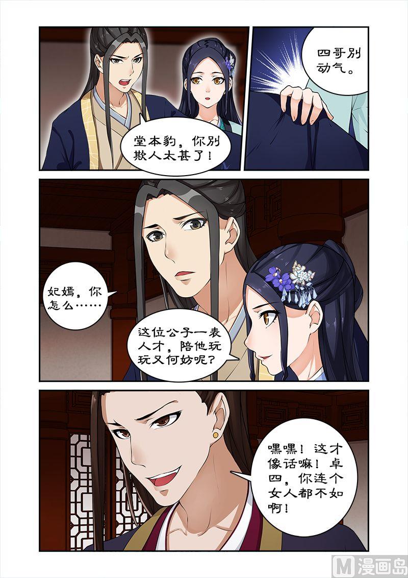 《拒绝暴君专爱凶勐王妃》第15话 你想怎么玩？ 第6页