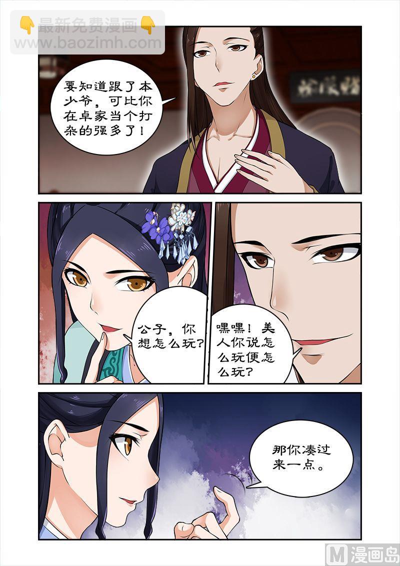 《拒绝暴君专爱凶勐王妃》第15话 你想怎么玩？ 第7页