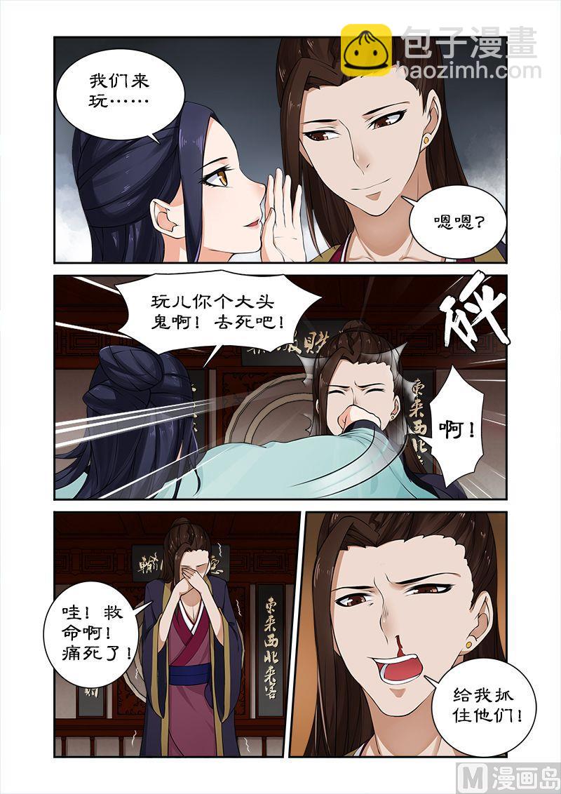 《拒绝暴君专爱凶勐王妃》第15话 你想怎么玩？ 第8页