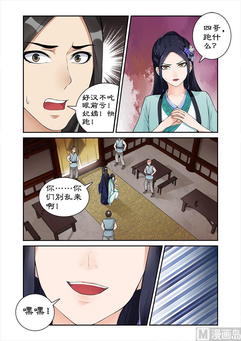 《拒绝暴君专爱凶勐王妃》第15话 你想怎么玩？ 第9页