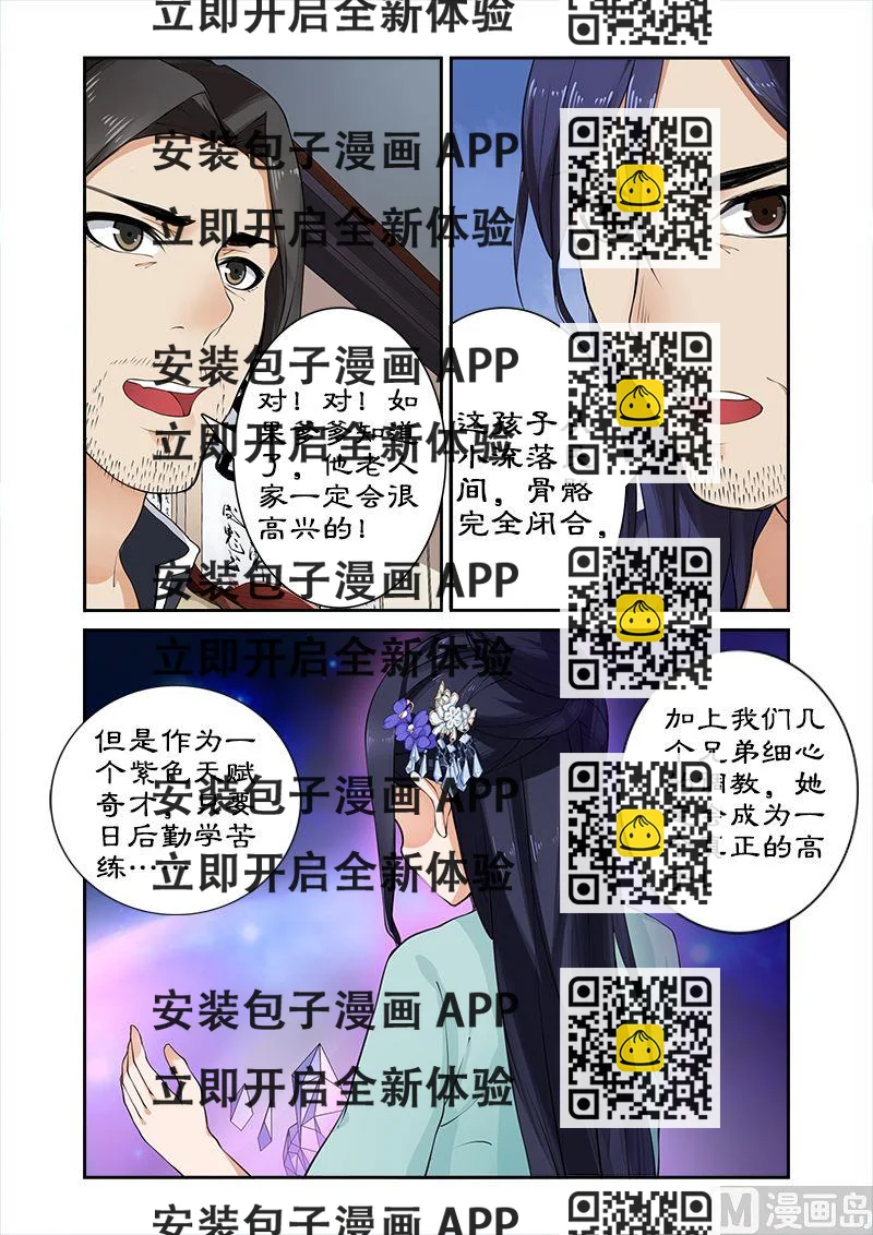 《拒绝暴君专爱凶勐王妃》第13话 天才变废物 第2页