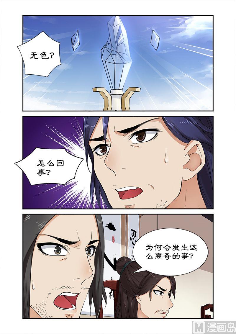 《拒绝暴君专爱凶勐王妃》第13话 天才变废物 第3页