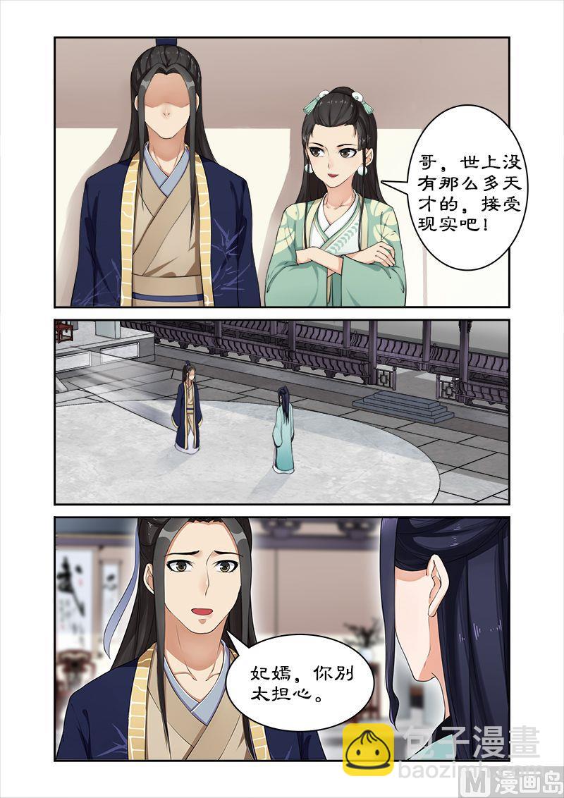 《拒绝暴君专爱凶勐王妃》第13话 天才变废物 第5页