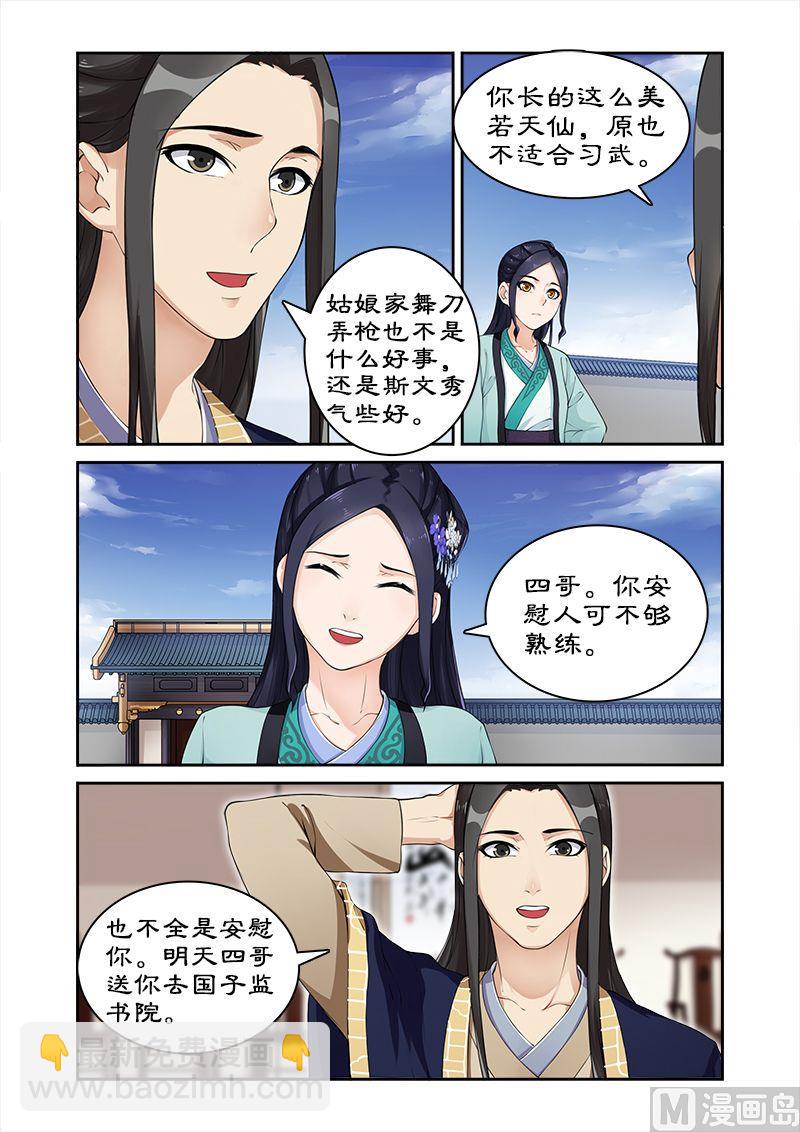 《拒绝暴君专爱凶勐王妃》第13话 天才变废物 第6页