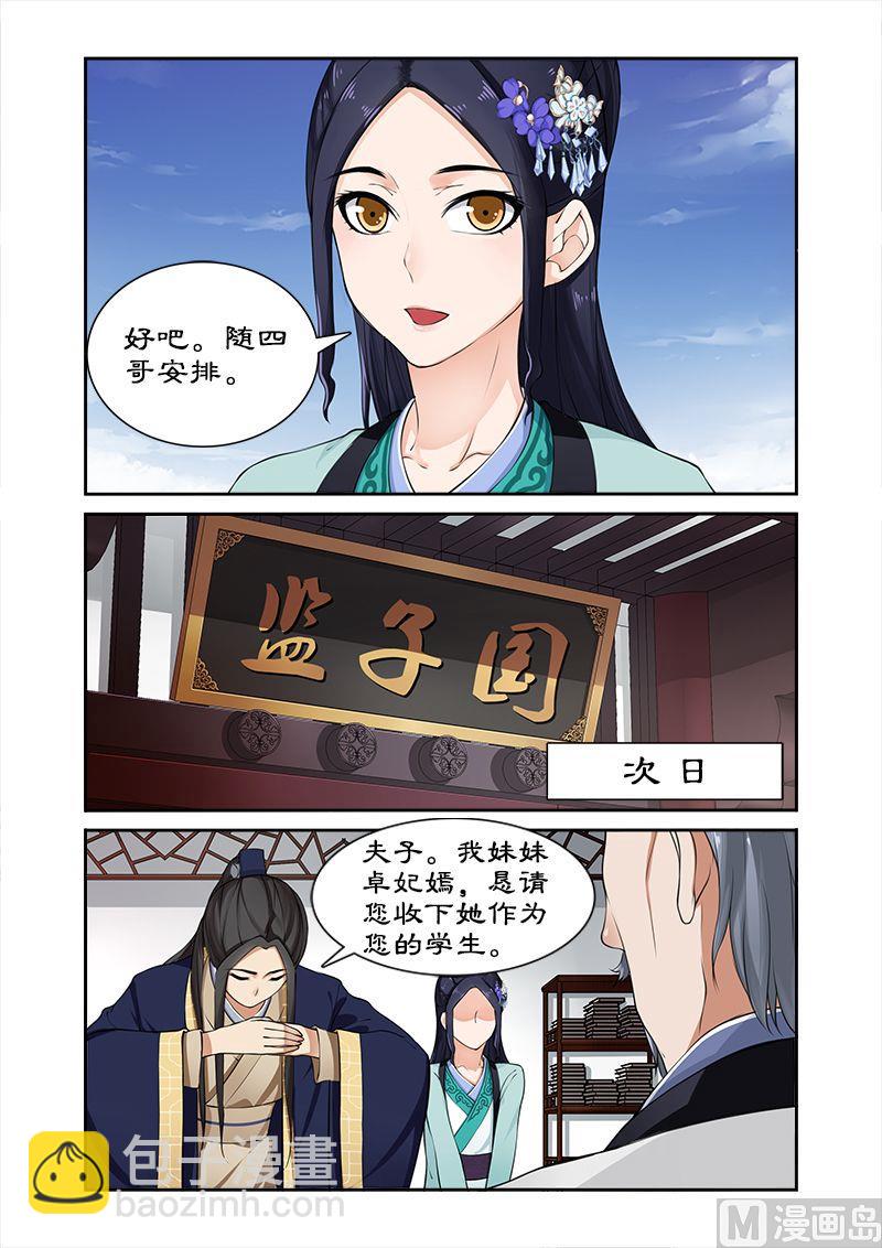 《拒绝暴君专爱凶勐王妃》第13话 天才变废物 第7页