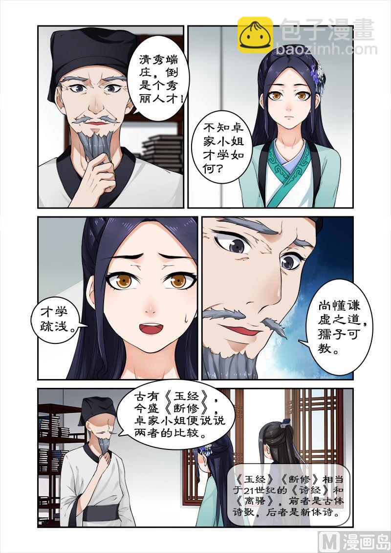 《拒绝暴君专爱凶勐王妃》第13话 天才变废物 第8页