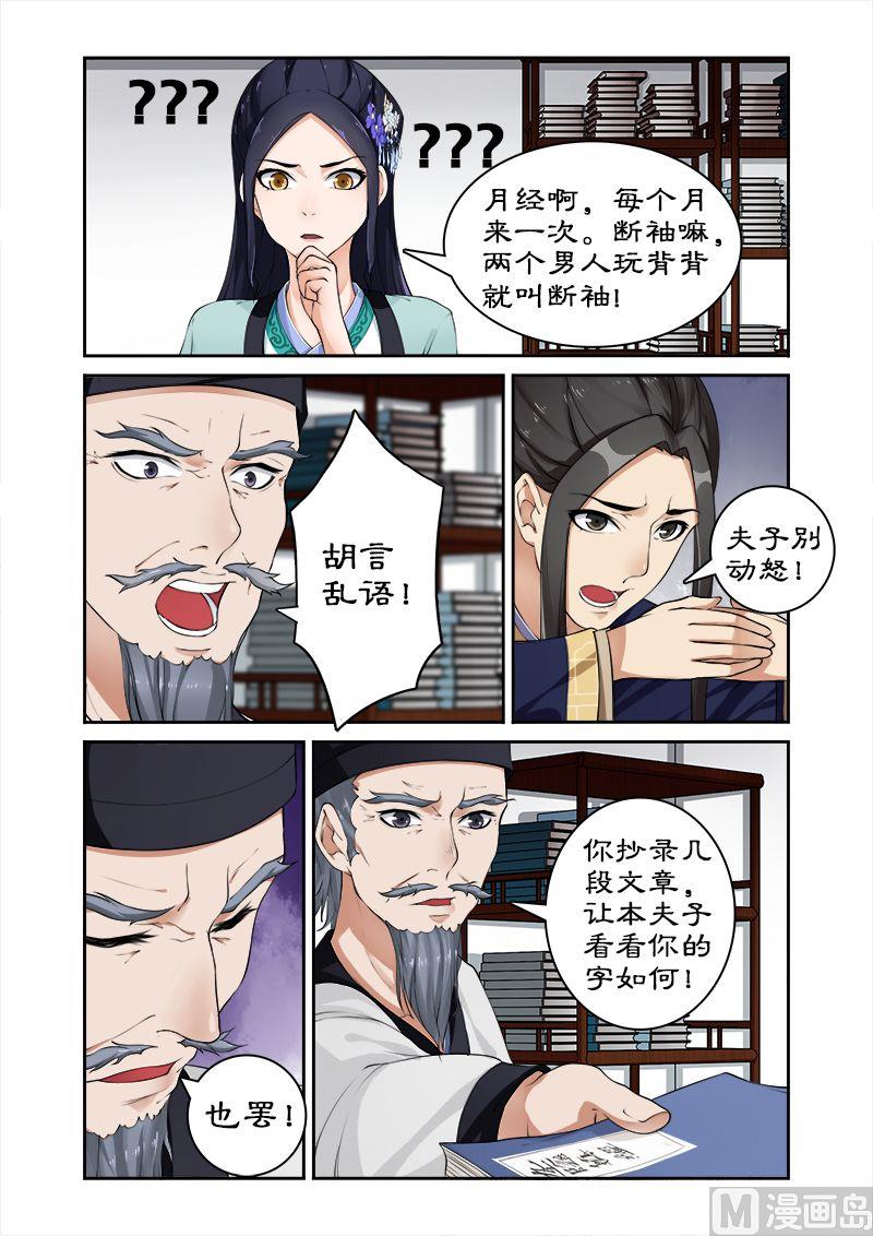 《拒绝暴君专爱凶勐王妃》第13话 天才变废物 第9页