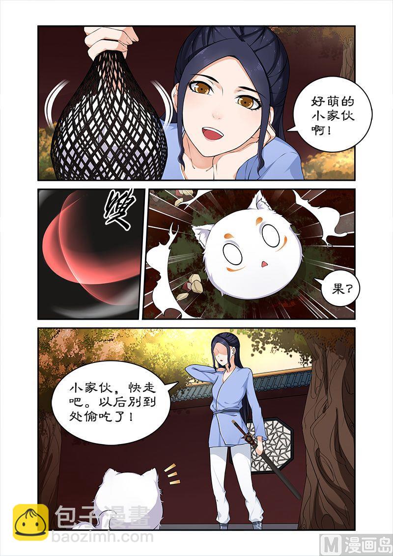 《拒绝暴君专爱凶勐王妃》第20话 猎杀魔兽(1) 第2页