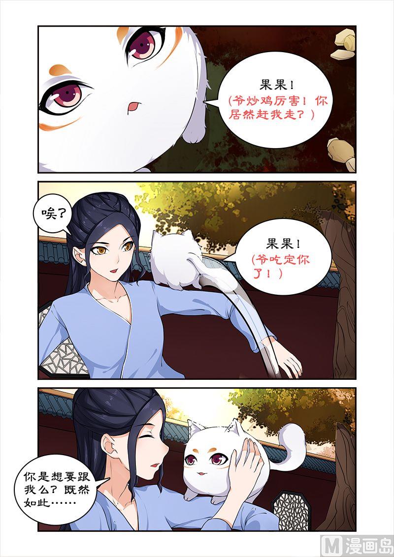 《拒绝暴君专爱凶勐王妃》第20话 猎杀魔兽(1) 第3页