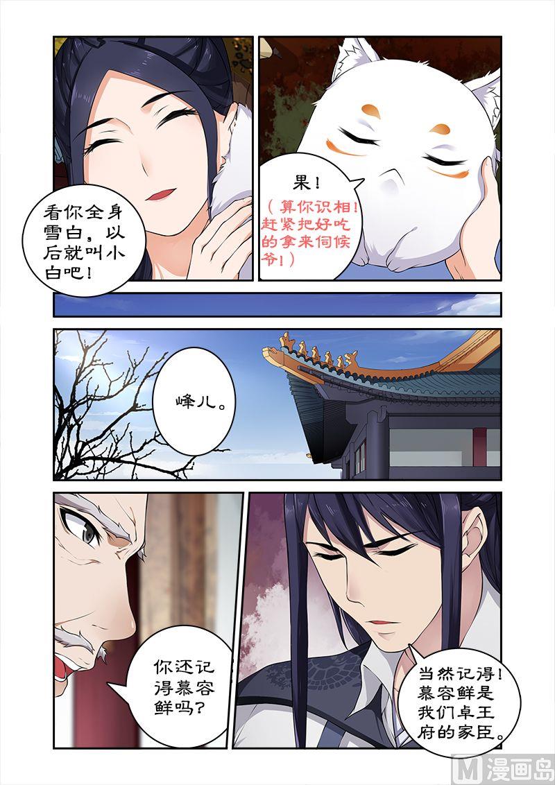 《拒绝暴君专爱凶勐王妃》第20话 猎杀魔兽(1) 第4页