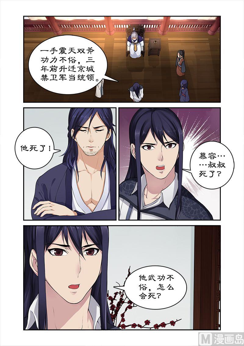 《拒绝暴君专爱凶勐王妃》第20话 猎杀魔兽(1) 第5页