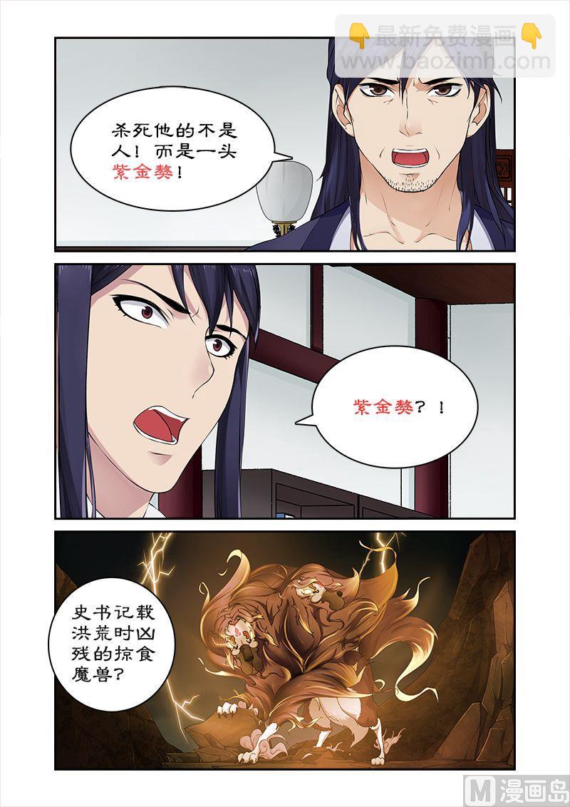 《拒绝暴君专爱凶勐王妃》第20话 猎杀魔兽(1) 第6页