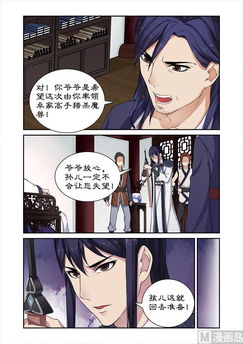 《拒绝暴君专爱凶勐王妃》第20话 猎杀魔兽(1) 第7页