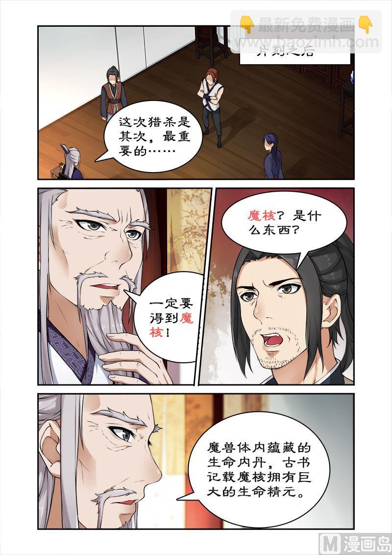 《拒绝暴君专爱凶勐王妃》第20话 猎杀魔兽(1) 第8页