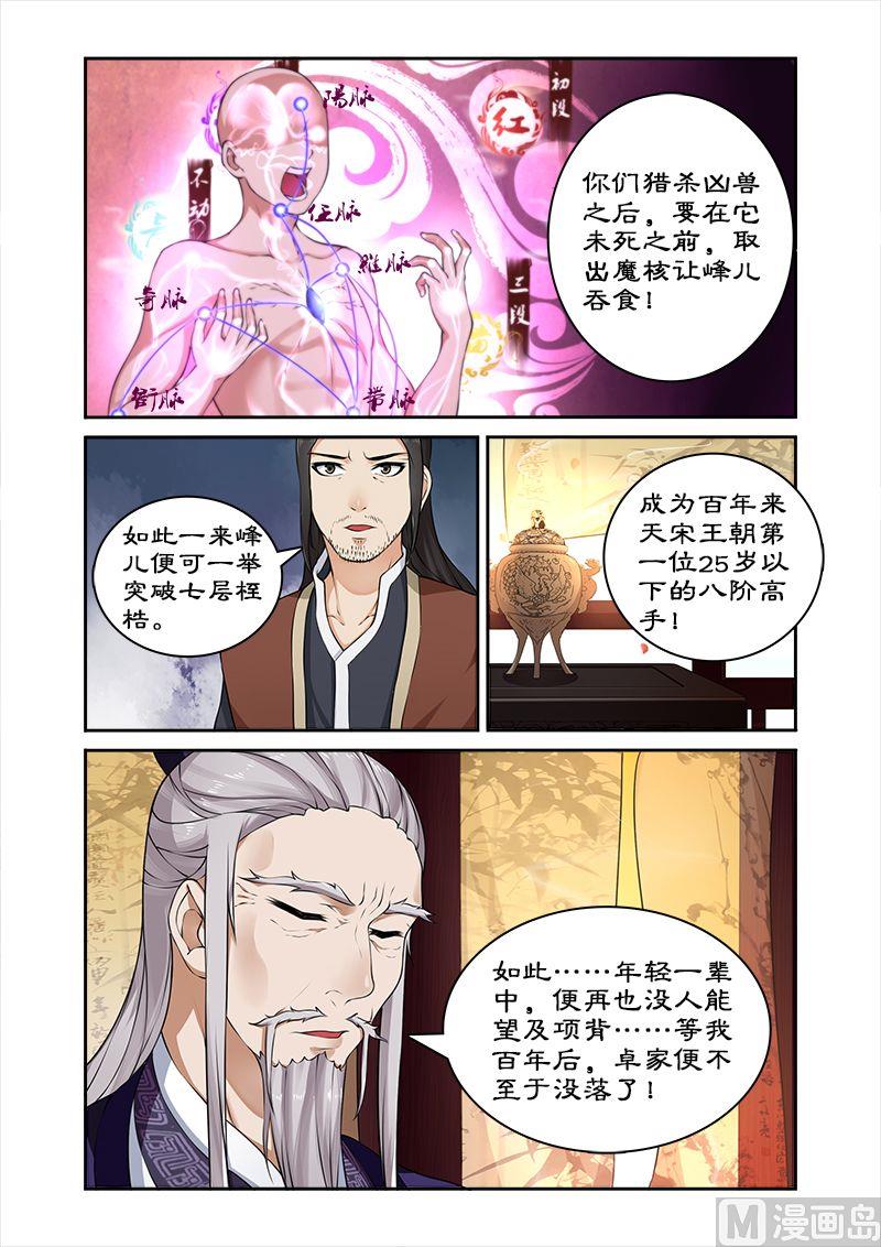 《拒绝暴君专爱凶勐王妃》第20话 猎杀魔兽(1) 第9页