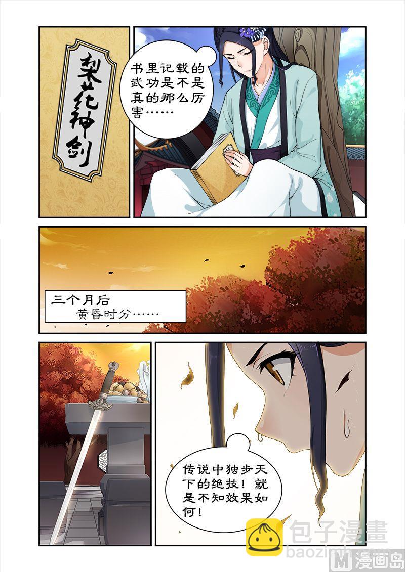 《拒绝暴君专爱凶勐王妃》第18话 萌宠现身 第2页