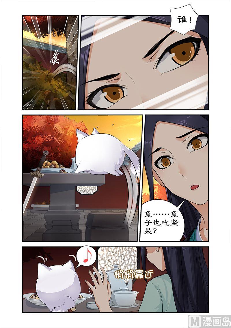 《拒绝暴君专爱凶勐王妃》第18话 萌宠现身 第3页