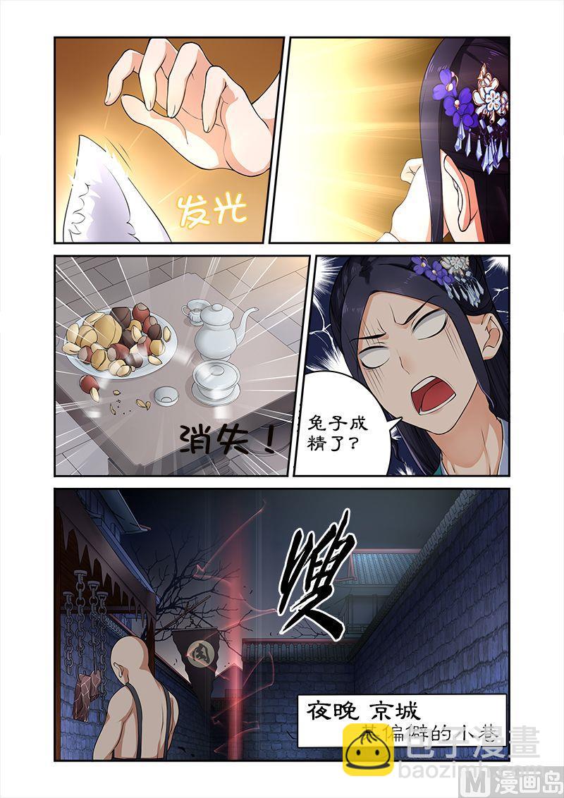 《拒绝暴君专爱凶勐王妃》第18话 萌宠现身 第4页