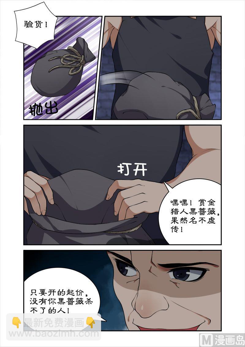 《拒绝暴君专爱凶勐王妃》第18话 萌宠现身 第6页