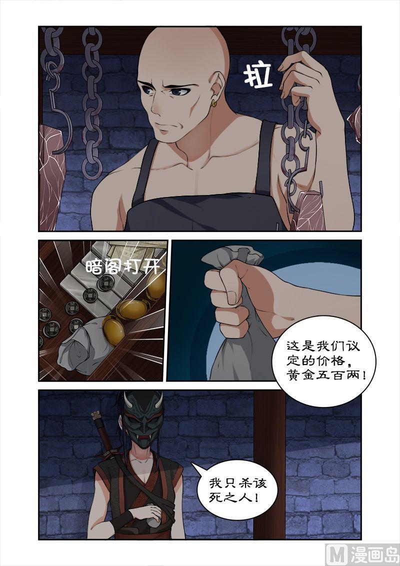 《拒绝暴君专爱凶勐王妃》第18话 萌宠现身 第7页