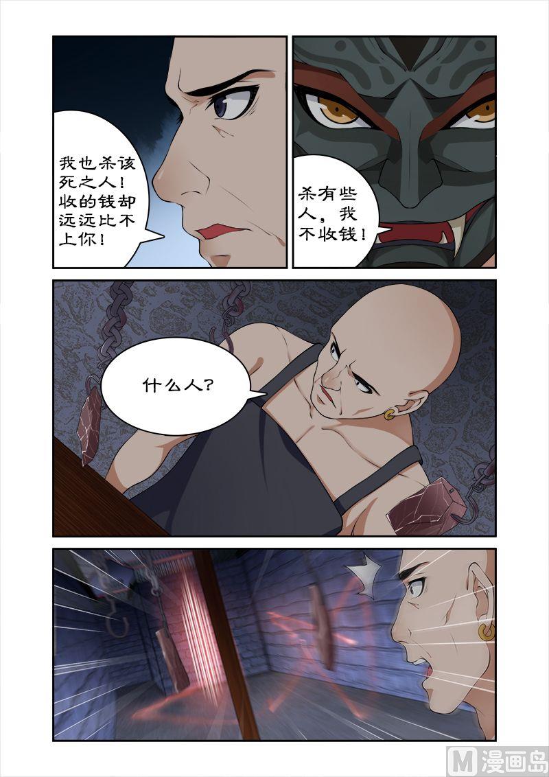 《拒绝暴君专爱凶勐王妃》第18话 萌宠现身 第8页