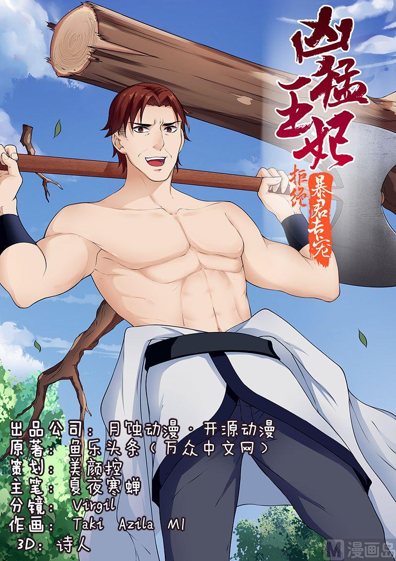 《拒绝暴君专爱凶勐王妃》第19话 黑蔷薇之谜 第1页