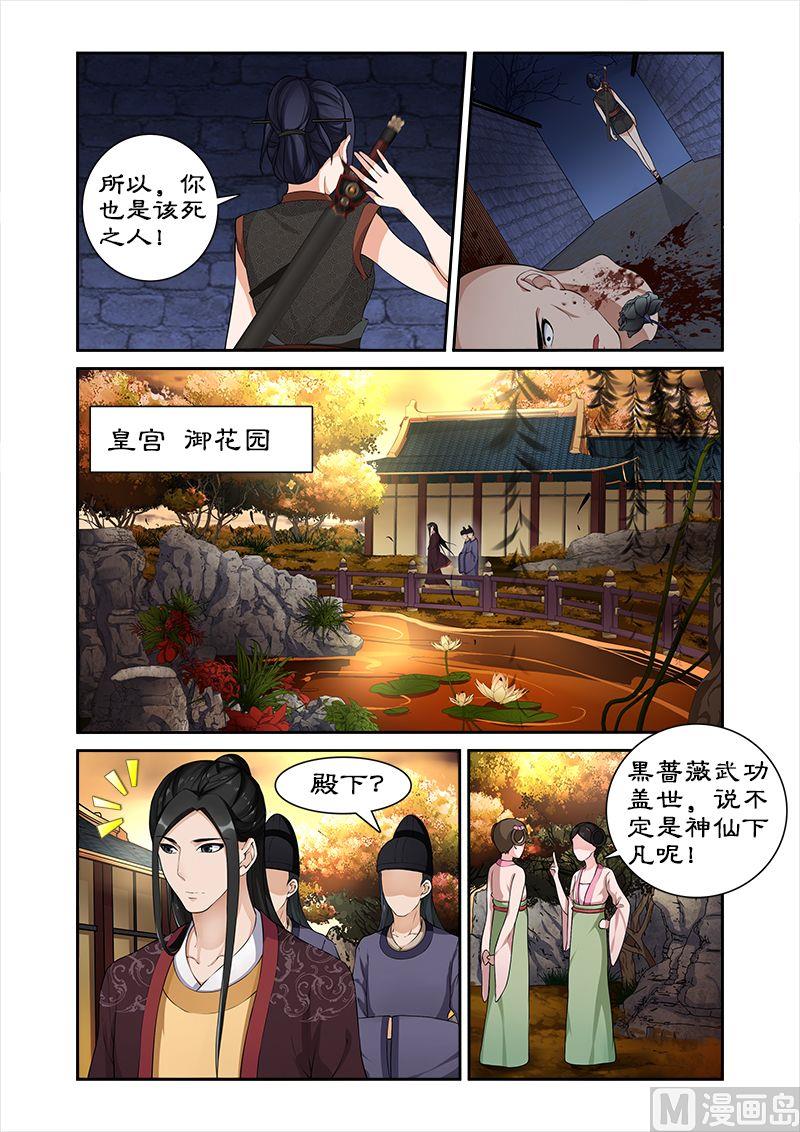 《拒绝暴君专爱凶勐王妃》第19话 黑蔷薇之谜 第2页