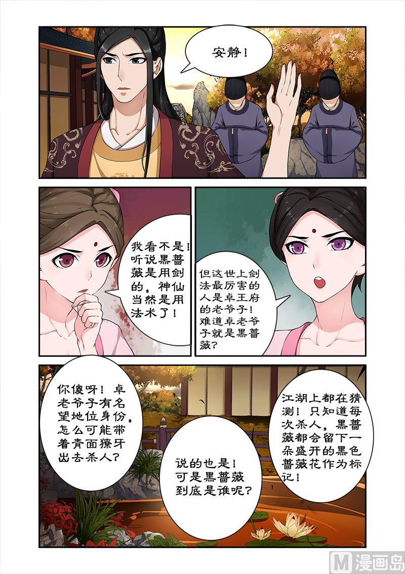 《拒绝暴君专爱凶勐王妃》第19话 黑蔷薇之谜 第3页