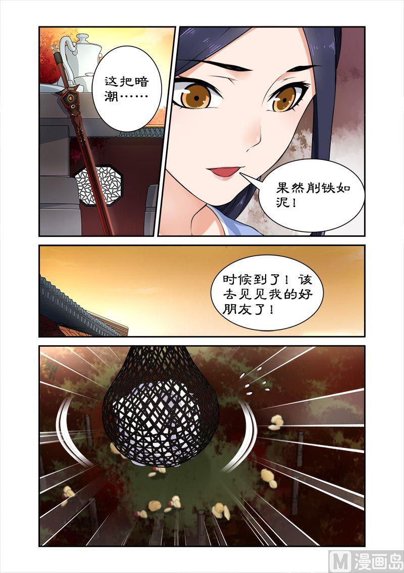 《拒绝暴君专爱凶勐王妃》第19话 黑蔷薇之谜 第7页