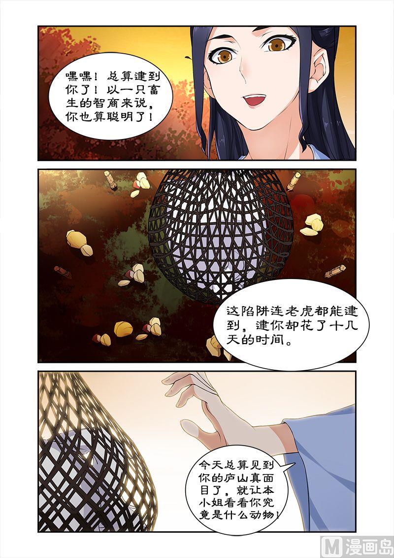 《拒绝暴君专爱凶勐王妃》第19话 黑蔷薇之谜 第8页