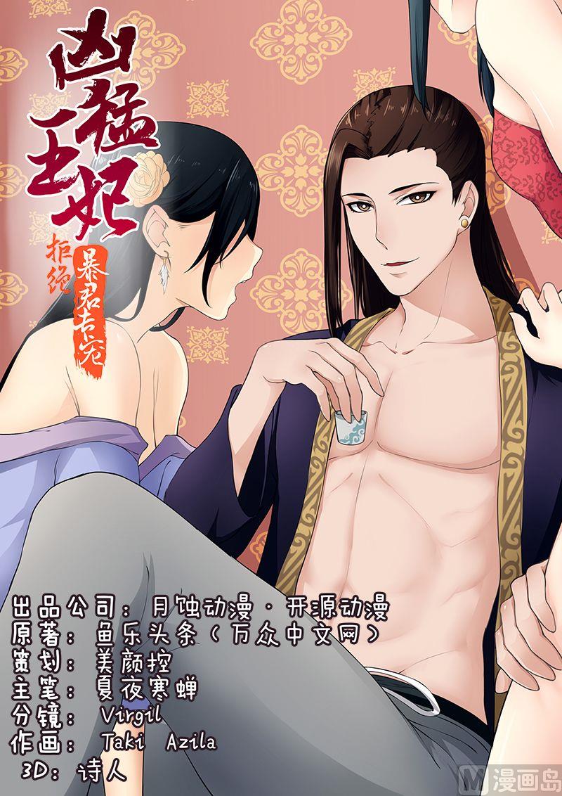 《拒绝暴君专爱凶勐王妃》第17话 四哥被逐 第1页