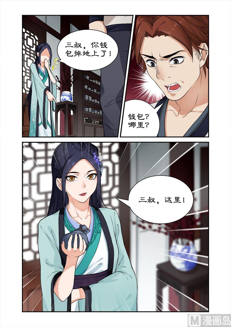 《拒绝暴君专爱凶勐王妃》第17话 四哥被逐 第2页