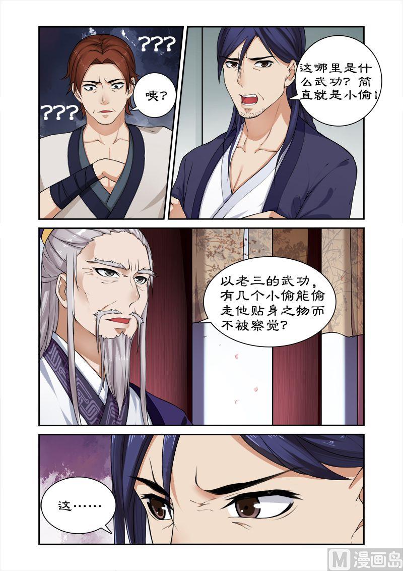 《拒绝暴君专爱凶勐王妃》第17话 四哥被逐 第3页