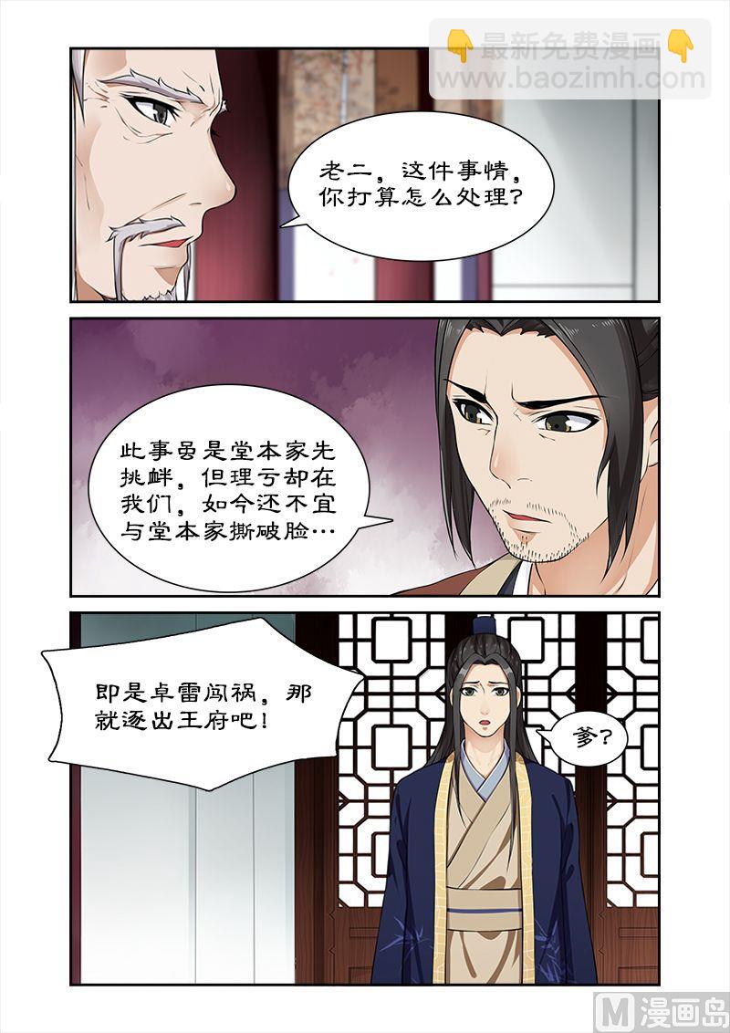 《拒绝暴君专爱凶勐王妃》第17话 四哥被逐 第4页