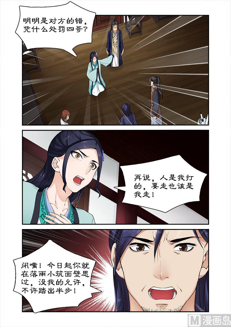 《拒绝暴君专爱凶勐王妃》第17话 四哥被逐 第5页