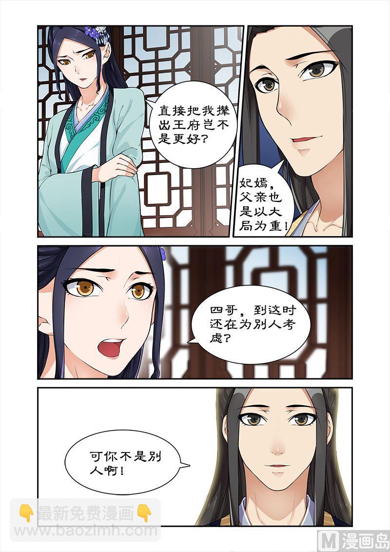 《拒绝暴君专爱凶勐王妃》第17话 四哥被逐 第6页