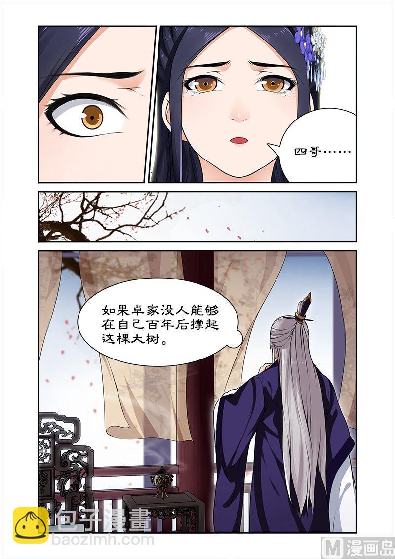 《拒绝暴君专爱凶勐王妃》第17话 四哥被逐 第7页