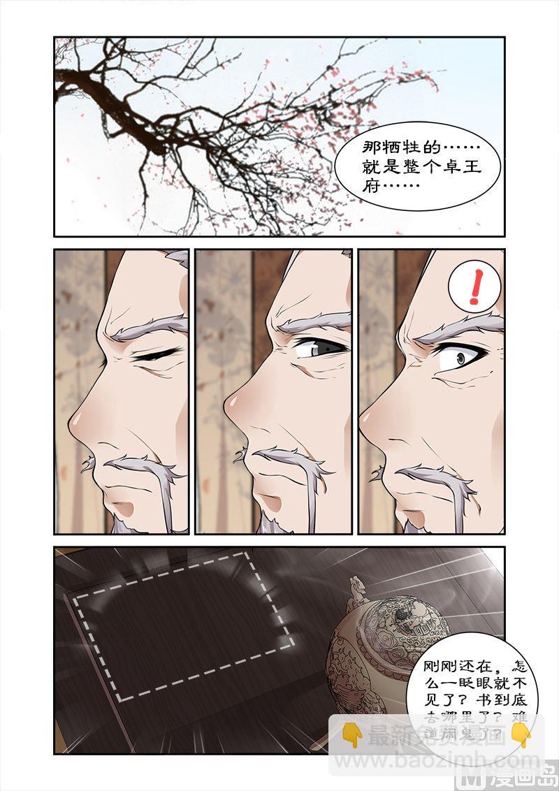 《拒绝暴君专爱凶勐王妃》第17话 四哥被逐 第8页
