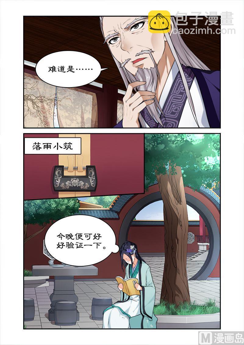 《拒绝暴君专爱凶勐王妃》第17话 四哥被逐 第9页