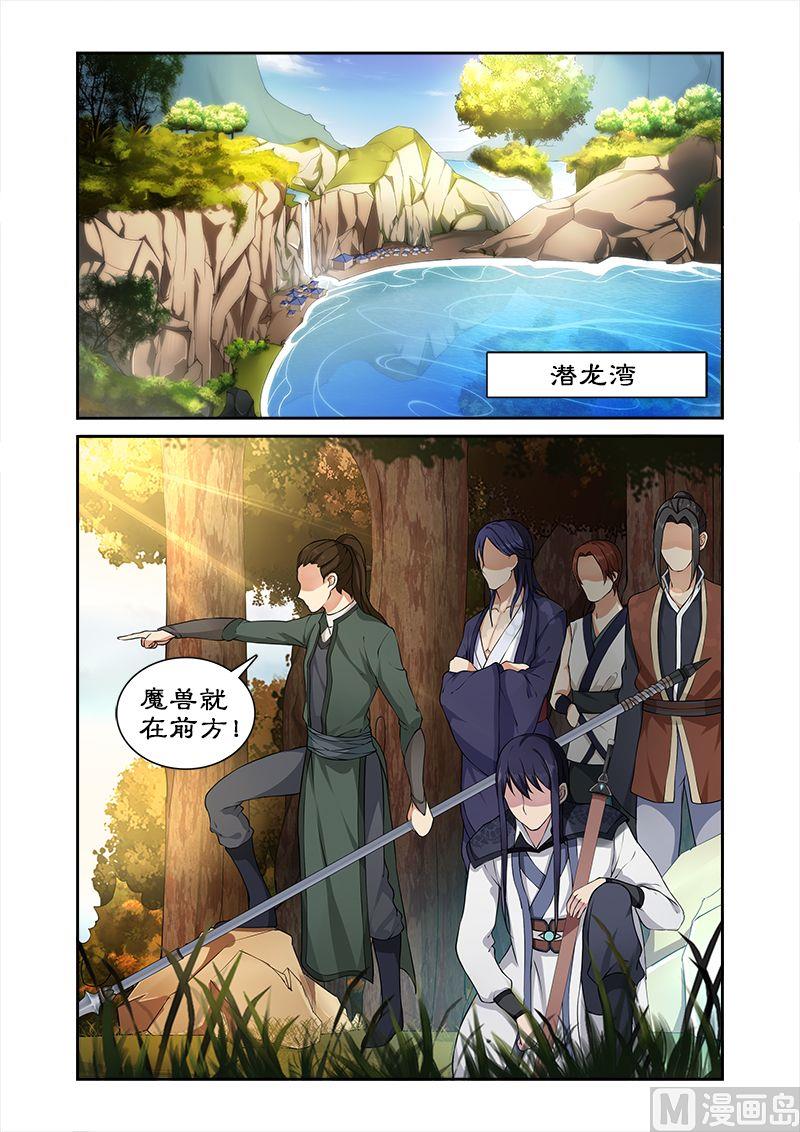 《拒绝暴君专爱凶勐王妃》第21话 猎杀魔兽（2） 第2页