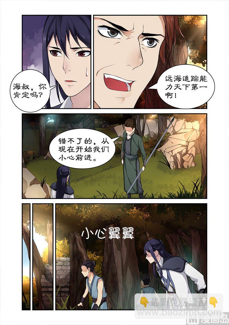 《拒绝暴君专爱凶勐王妃》第21话 猎杀魔兽（2） 第3页