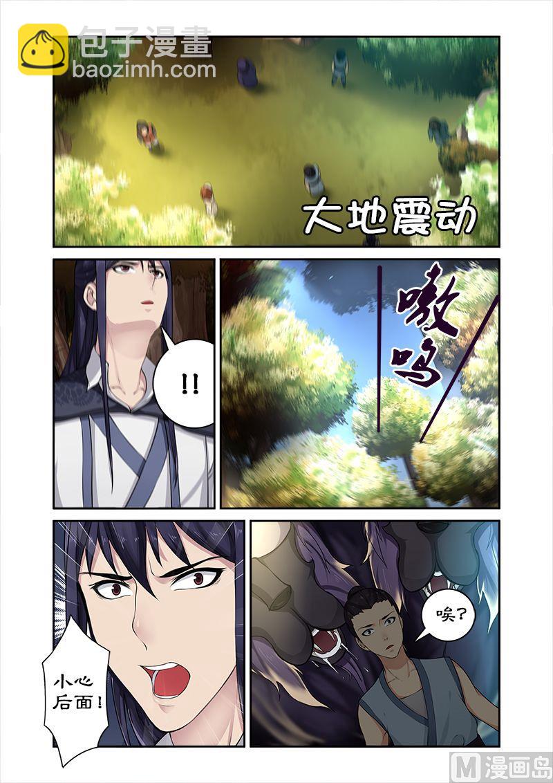 《拒绝暴君专爱凶勐王妃》第21话 猎杀魔兽（2） 第4页